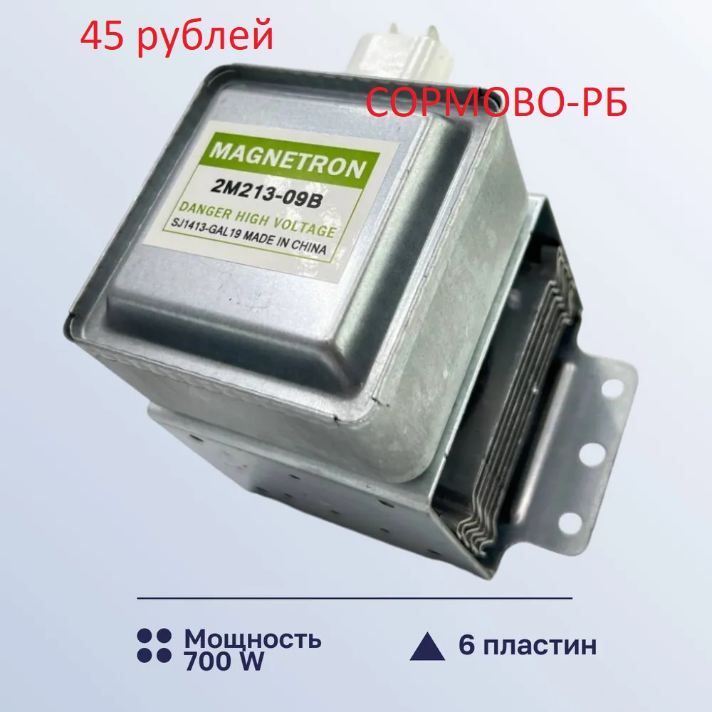 магнетрон