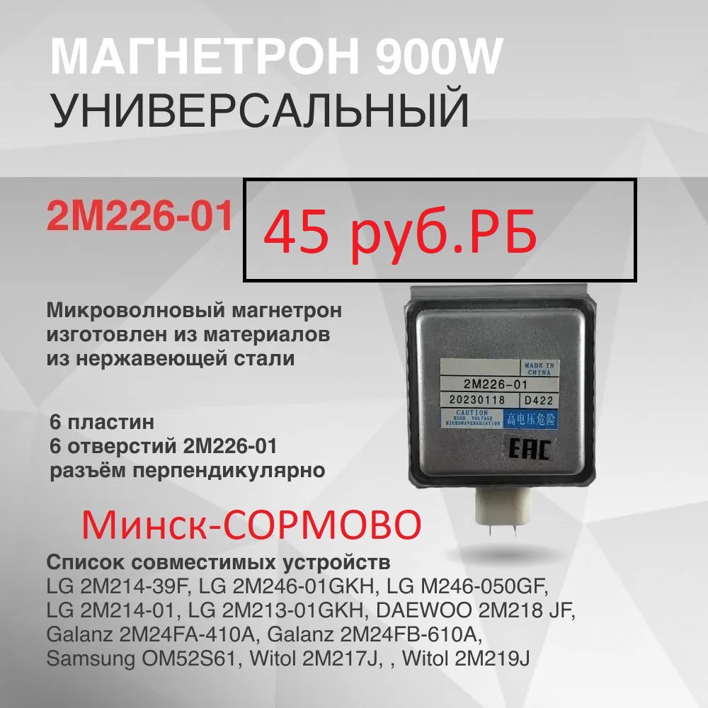 магнетрон
