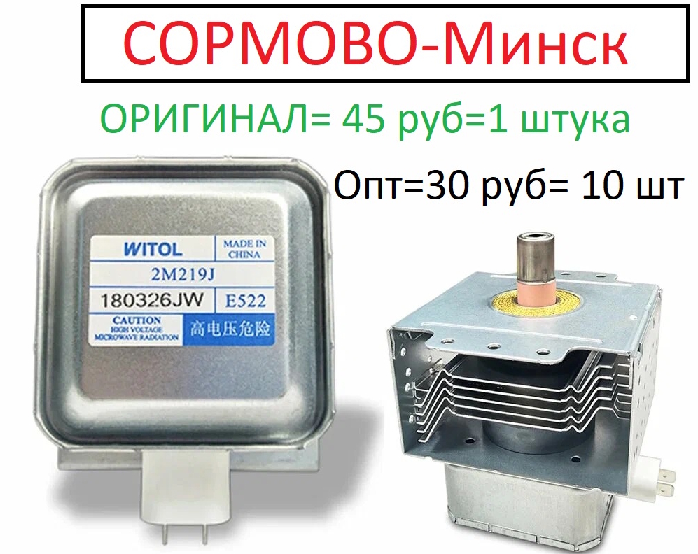 магнетрон