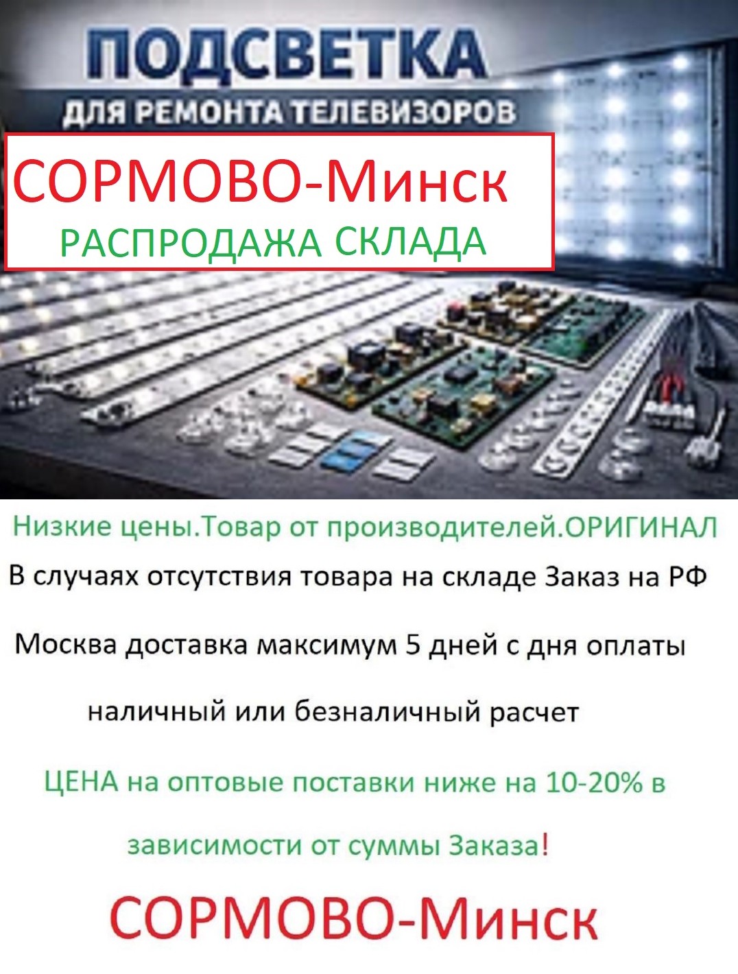 Светодиодные комплектующие