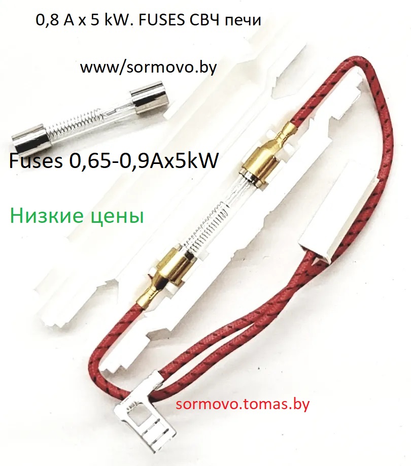 fuses