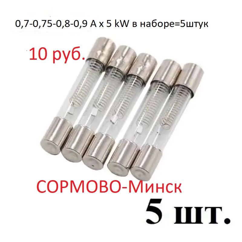 fuses