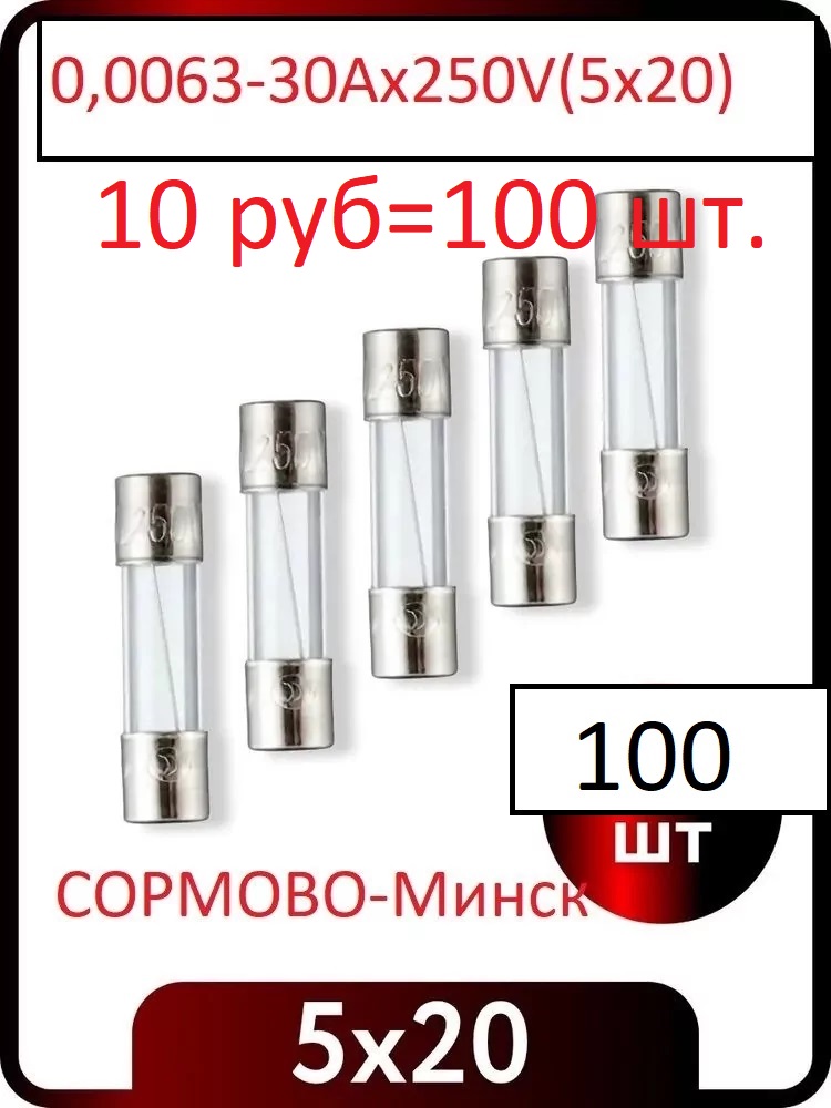 fuses
