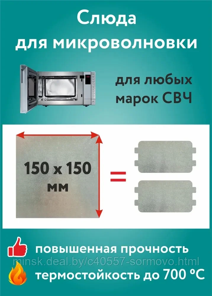 слюда для СВЧ