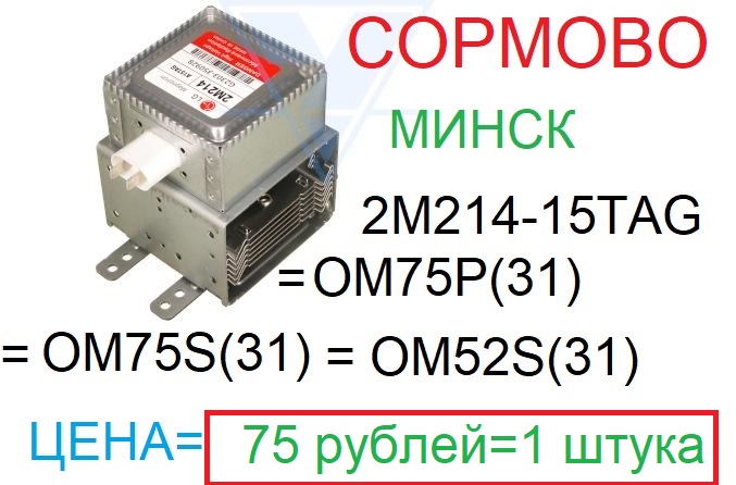 магнетрон