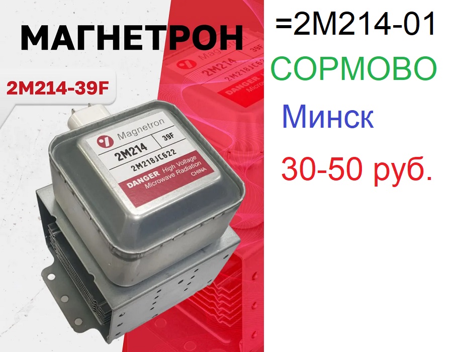 магнетрон