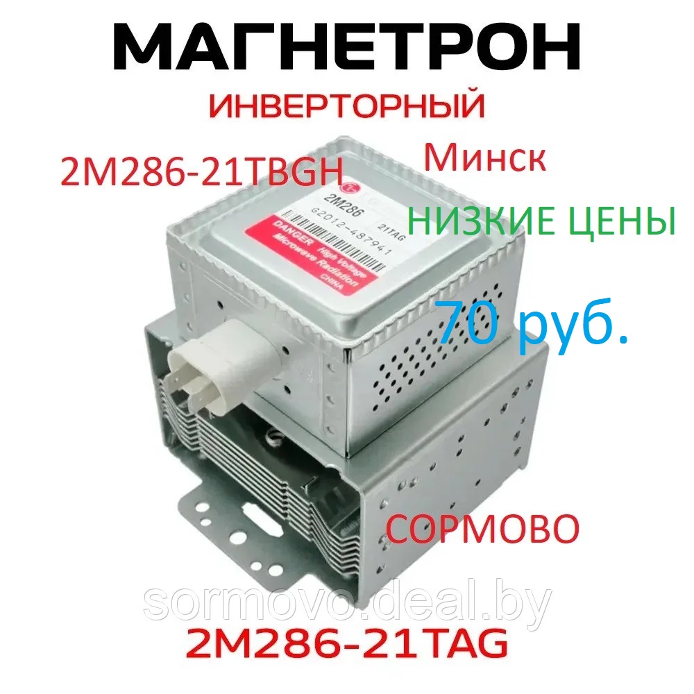 магнетрон