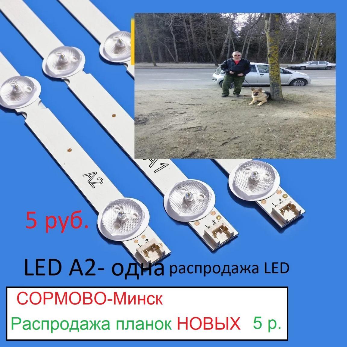 линейки для телевизоров