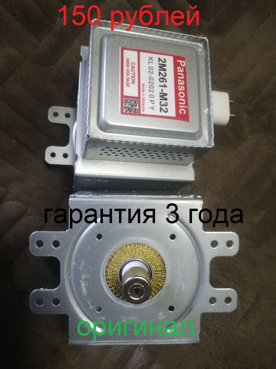 магнетрон