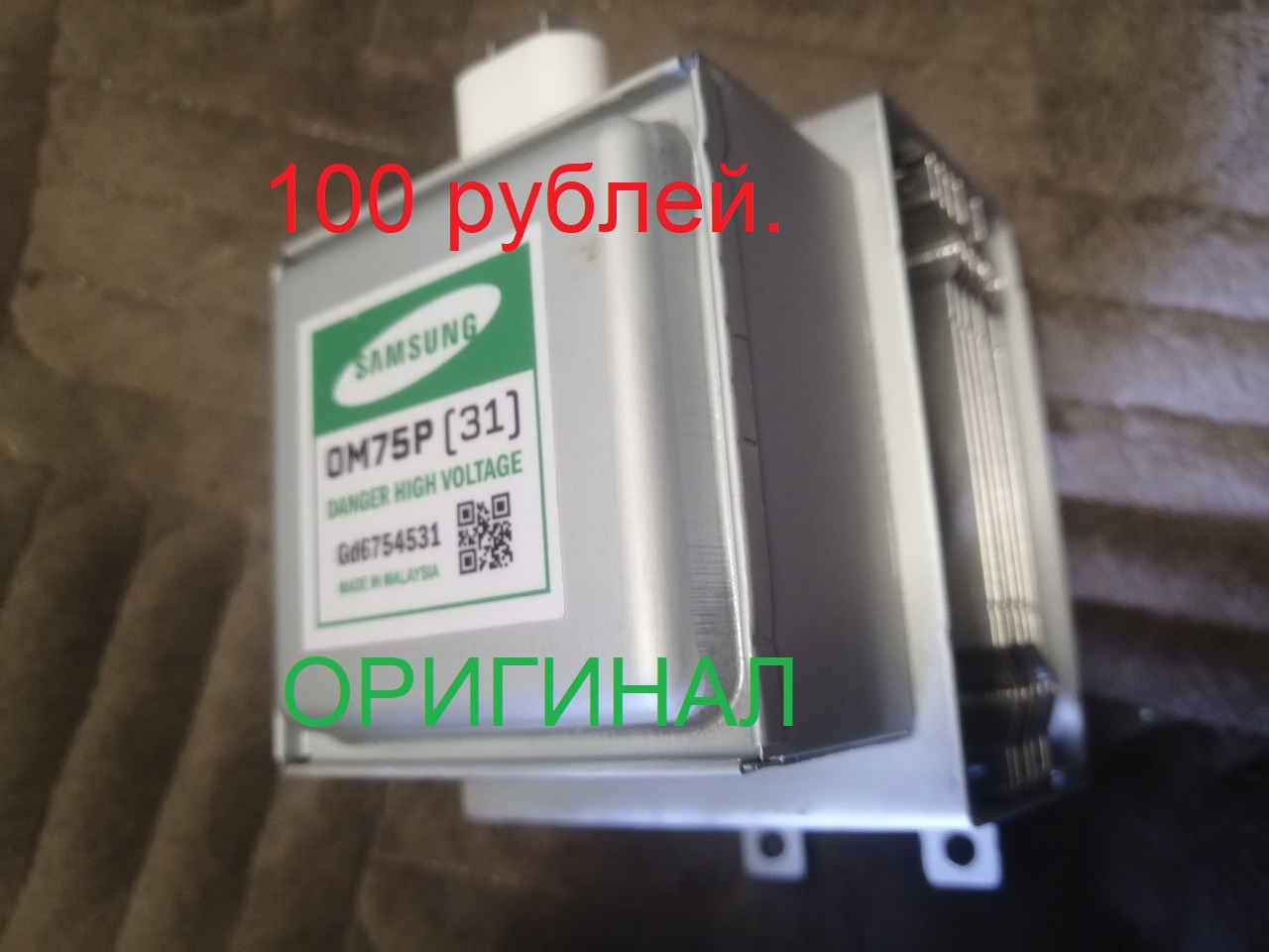 магнетрон
